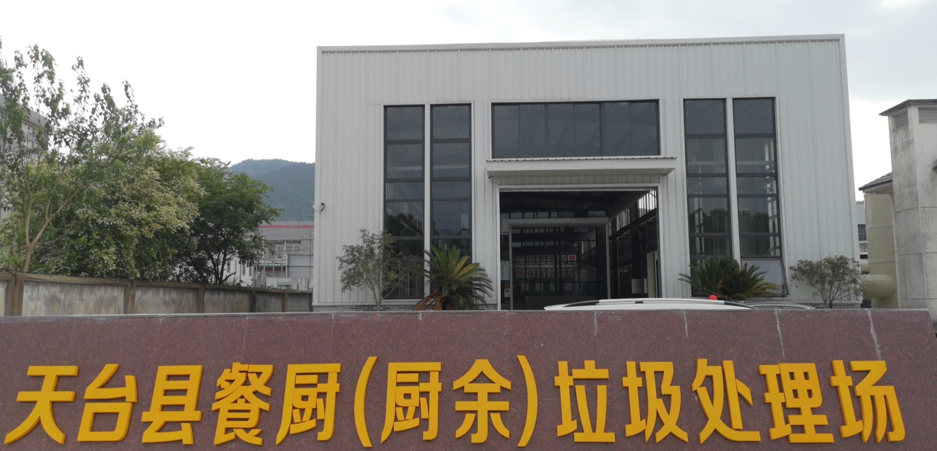 餐廚有機(jī)垃圾處理設(shè)備-天臺縣